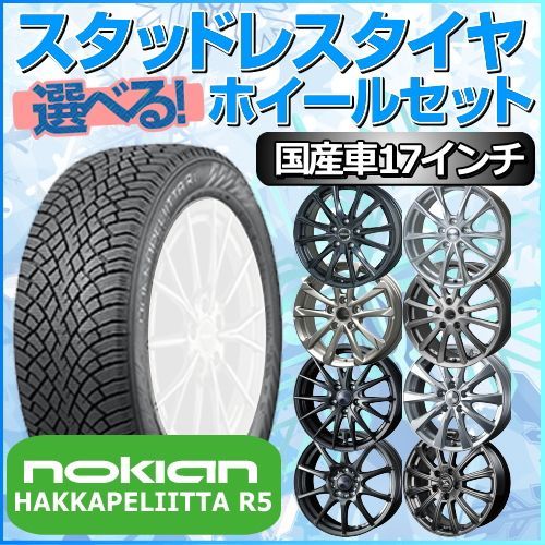 スタッドレスタイヤ 205/55R17 ホイールセット 国産車用 ノキアン ...