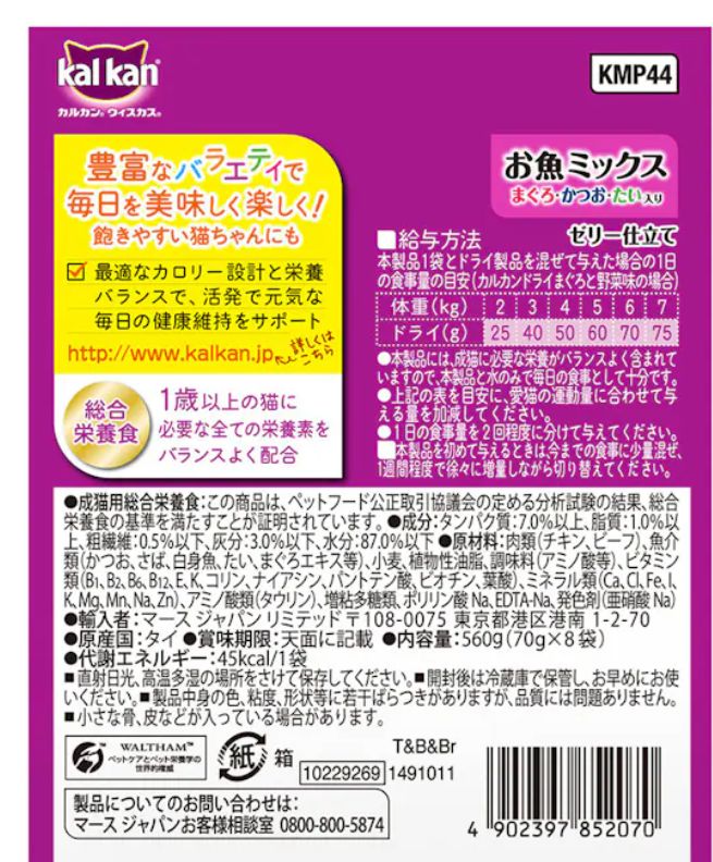お魚ミックス まぐろ