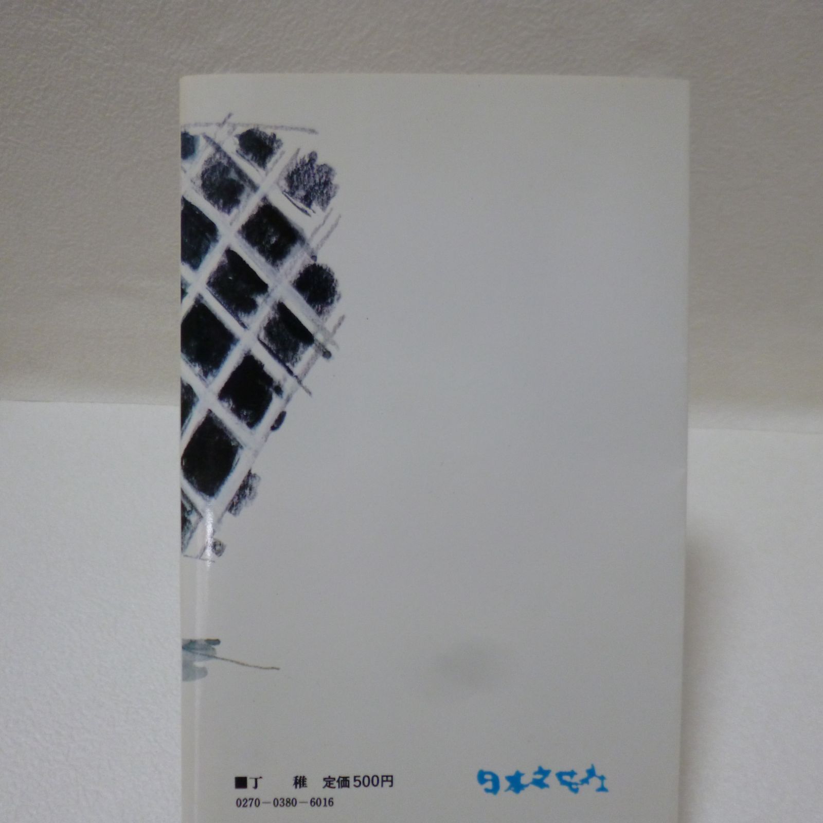 １１４ 丁稚 でっち 大阪商人はなぜ強いか 花登筐 日本文芸社 昭和50年 単行本 文学 文芸 小説 商魂物 根性物 商売 HOW TO 入門○ -  メルカリ