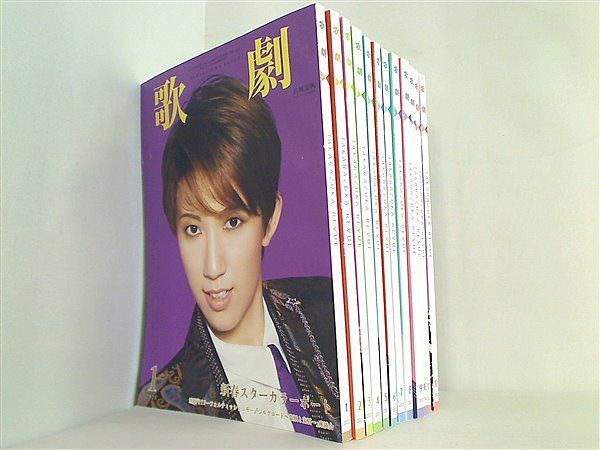 宝塚GRAPH 2021年号 1月号-12月号。