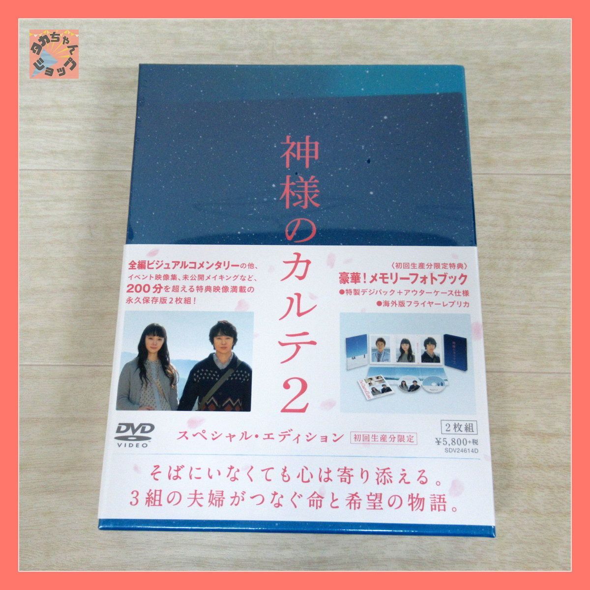 定価 神様のカルテ2 スペシャル エディション '14東宝 博報堂DY