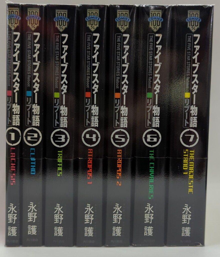ファイブスター物語リブート 1巻〜7巻 セット ファイブスター物語