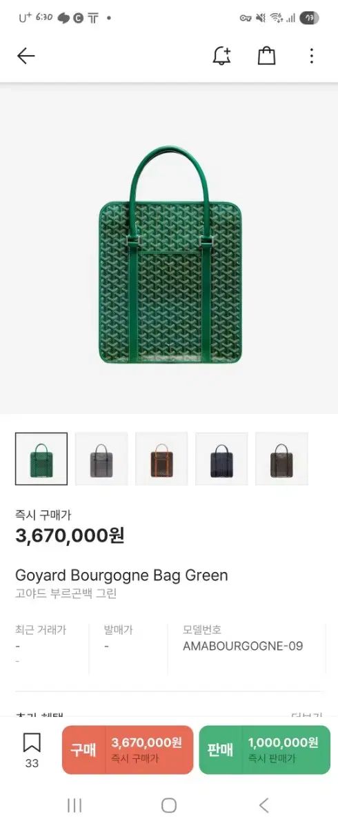 Goyard ゴヤール ブルゴーニュ