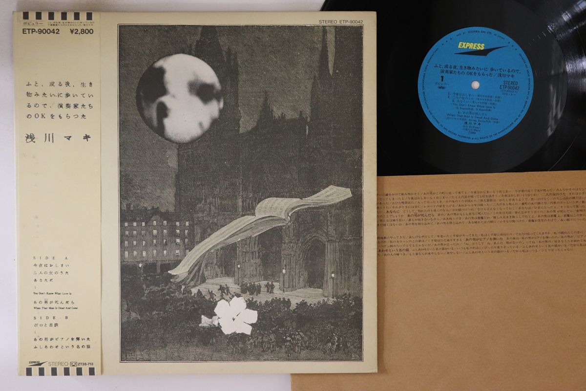 LPレコード　浅川マキ　ふと、或る夜、生き物みたいに歩いているので、演奏家たちの Amazon.co.jp: ふとある夜 生き物みたいに歩いているので 演奏家