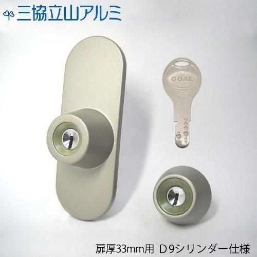 三協 立山アルミ GOAL TKG TKD D9シリンダー WD6163-SI 2個同一 玄関 扉厚33mm用 ゴール TKG TKD シルバー ゴールド