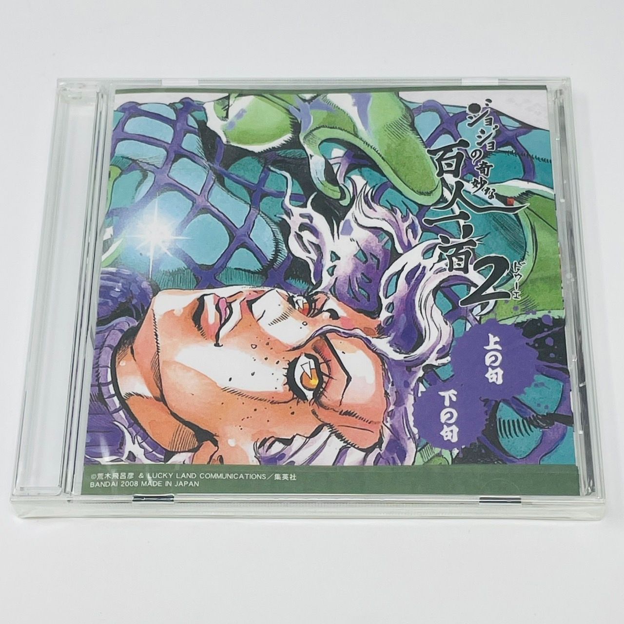 ジョジョの奇妙な百人一首 2 ドゥーエ 未使用　CD未開封 ジョジョの奇妙な百人一首 2 ドゥーエ CD 未開封 JOJO バンダイ