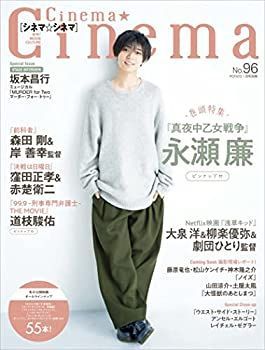 【中古】CinemaCinema No.90
