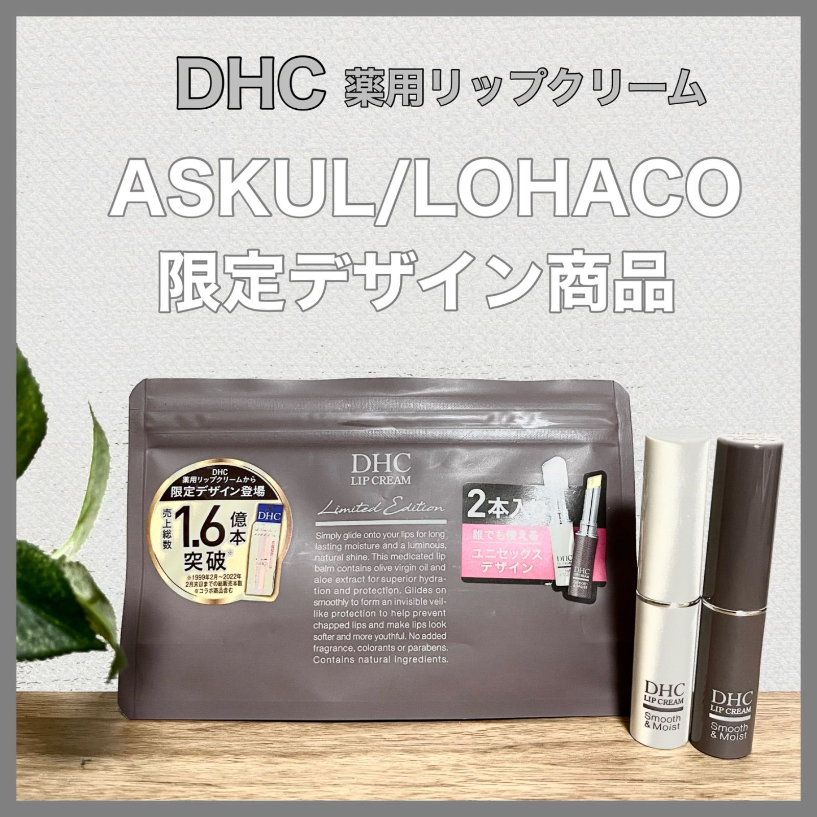 DHC 薬用 リップクリーム グレージュ＆アイボリー 4本セット - リップケア