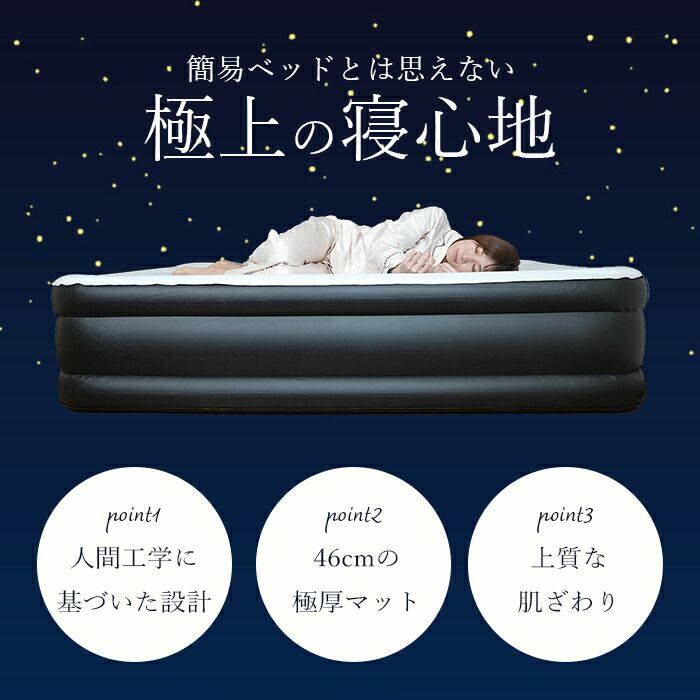 NEW エアーベッド 簡易ベッド シングル/ダブル 極厚46cm 電動