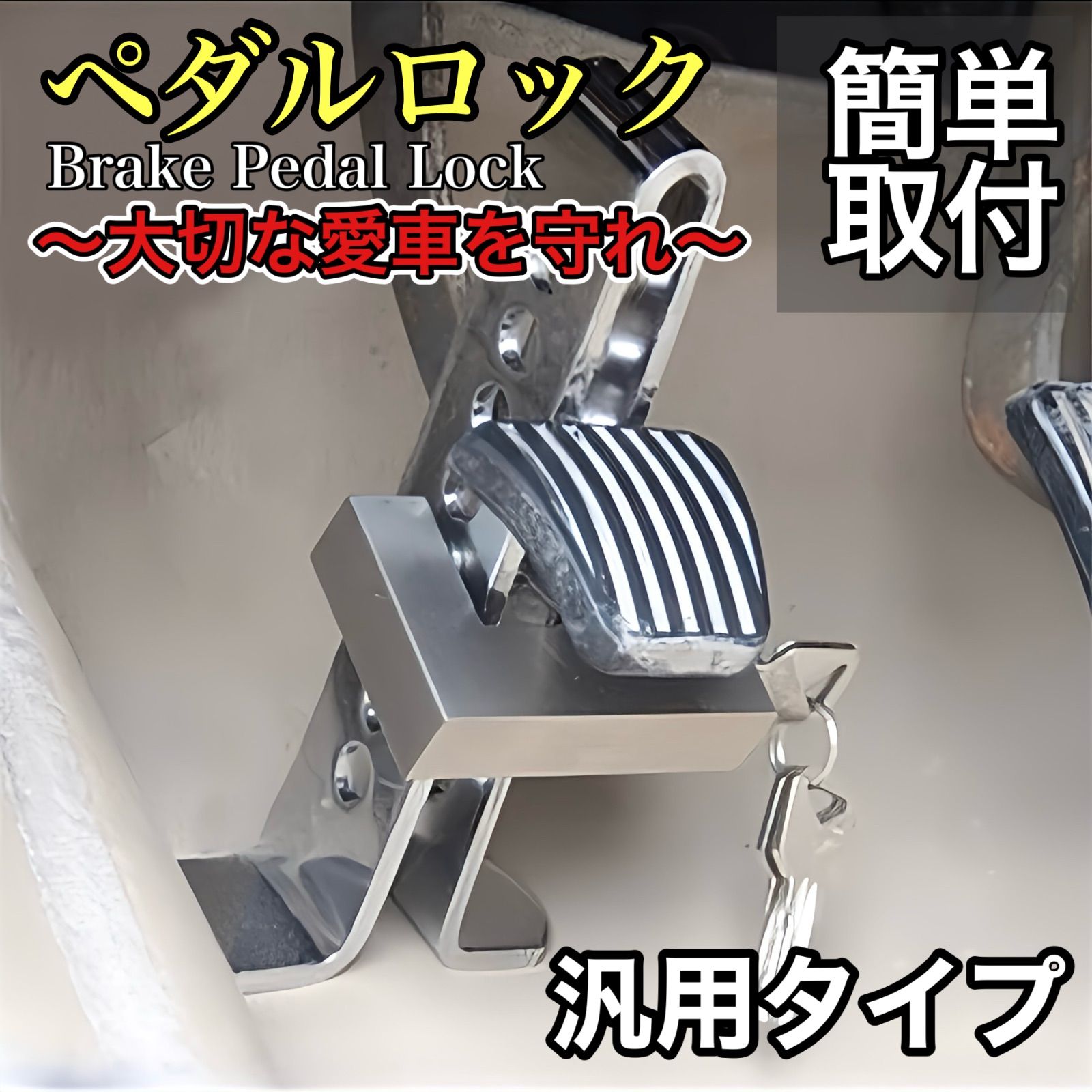 Amazon.co.jp: Mieztayペダルロック 盗難防止 車 ハンドルロック