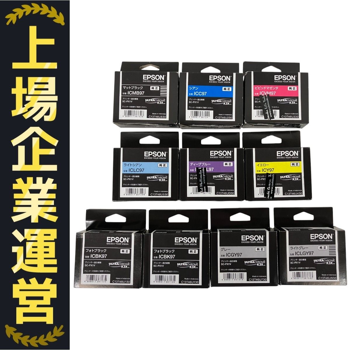 EPSON 97番 インク 良い SC-PX1V用 純正 10点セット 未開封 未使用
