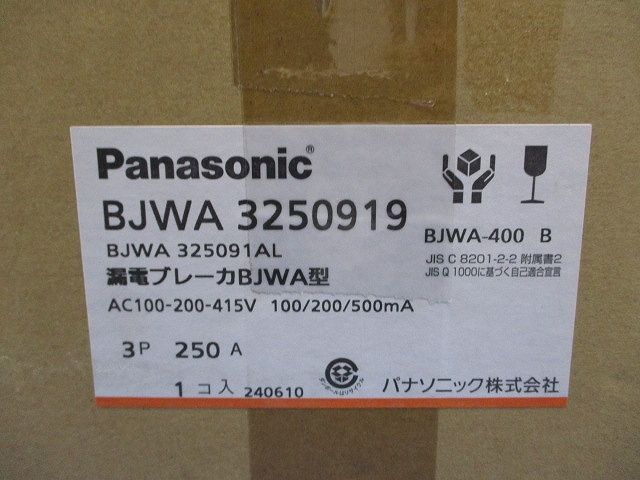 ボックス内取付用 漏電ブレーカ BJWA-400B 3P250A BJWA3250919