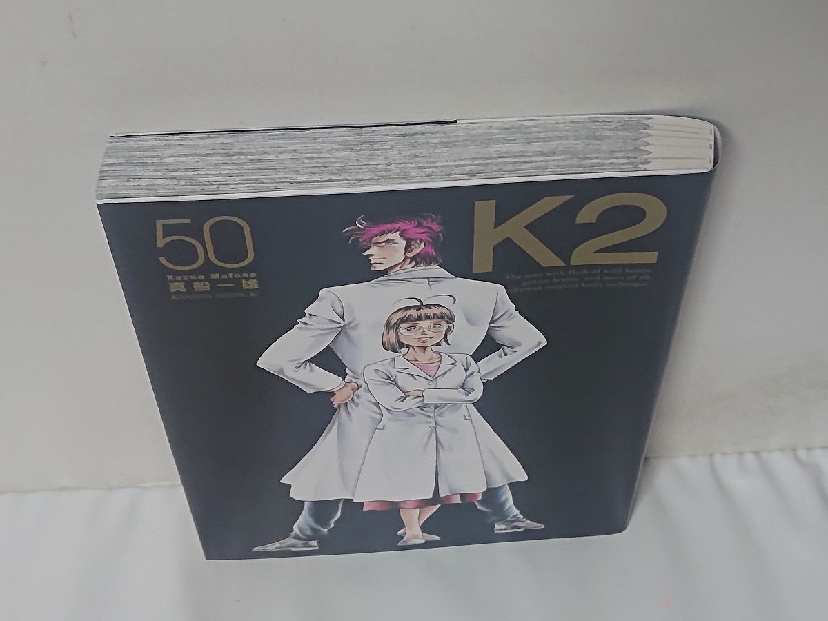 K2 1～50巻（全巻セットに51巻が1冊不足） 真船一雄（スーパー