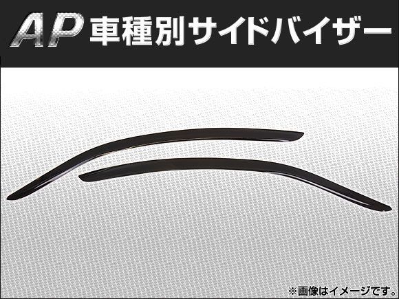 サイドバイザー ニッサン エルグランド E51 AP-HDN033 入数：1セット(2枚)