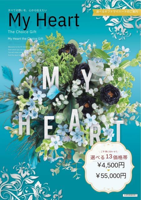 ギフト 贈答 内祝 マイハート カタログギフト フォレストコース 送料無料 内祝い お祝い お返し お祝い返し 出産内祝い 結婚内祝い 快気祝 快気内祝 新築内祝 香典返し 法事のお返し 法事返礼品 引き出物 入学内祝い 結婚祝い 出産祝い