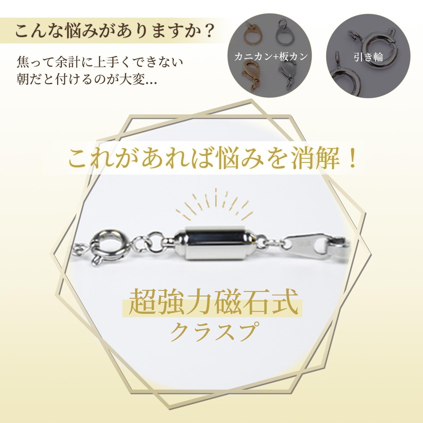 商品 強力 着脱式 マグネットクラスプ マグネット留め具 磁気クラスプ 磁気留め具 パーツ チェーン止め セット 差し込み式 外れない ネックレス 取付簡単 ステンレス製 風織商社 金属アレルギー対応 一枚