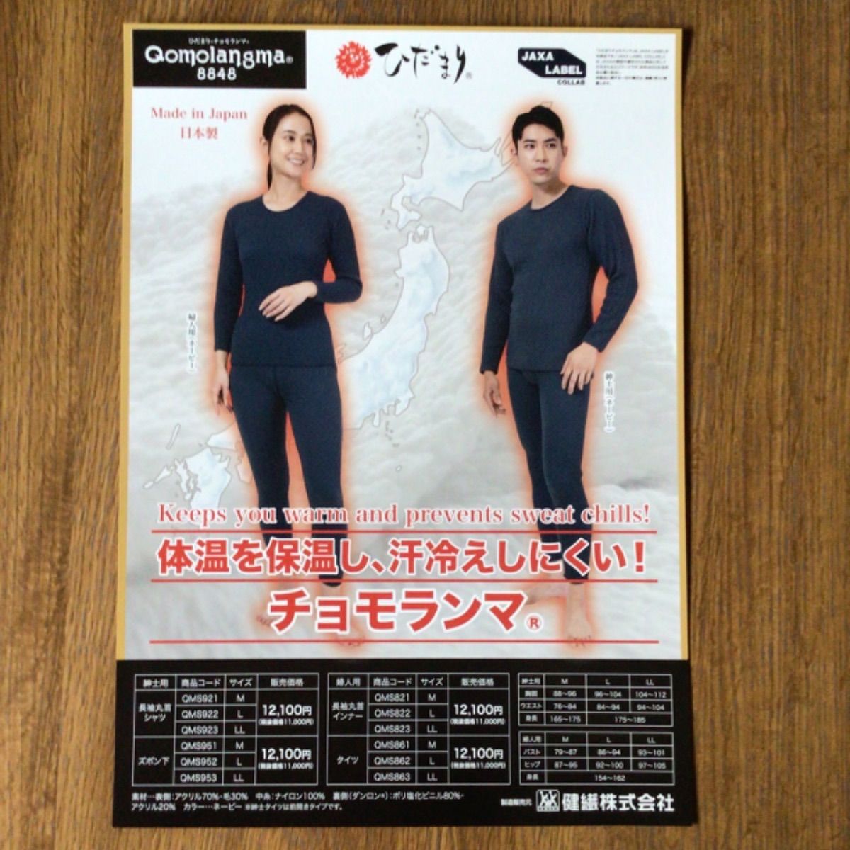 ひだまり肌着 チョモランマ 婦人 タイツM 箱なし特価 QMS861 ひだまり本舗本店｜チョモランマ 婦人タイツ詳細