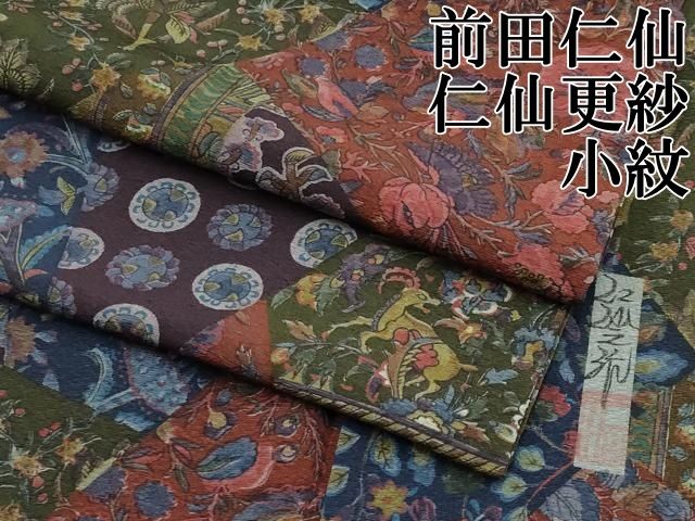 平和屋本店□極上 前田仁仙 仁仙更紗 小紋 切嵌動物枝花文 逸品