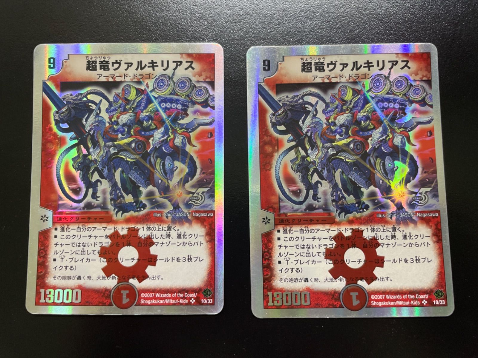 超竜ヴァルキリアス 銀枠2枚 デュエマ 超竜ヴァルキリアス (銀枠) SR DMC39 10/33 2枚セット