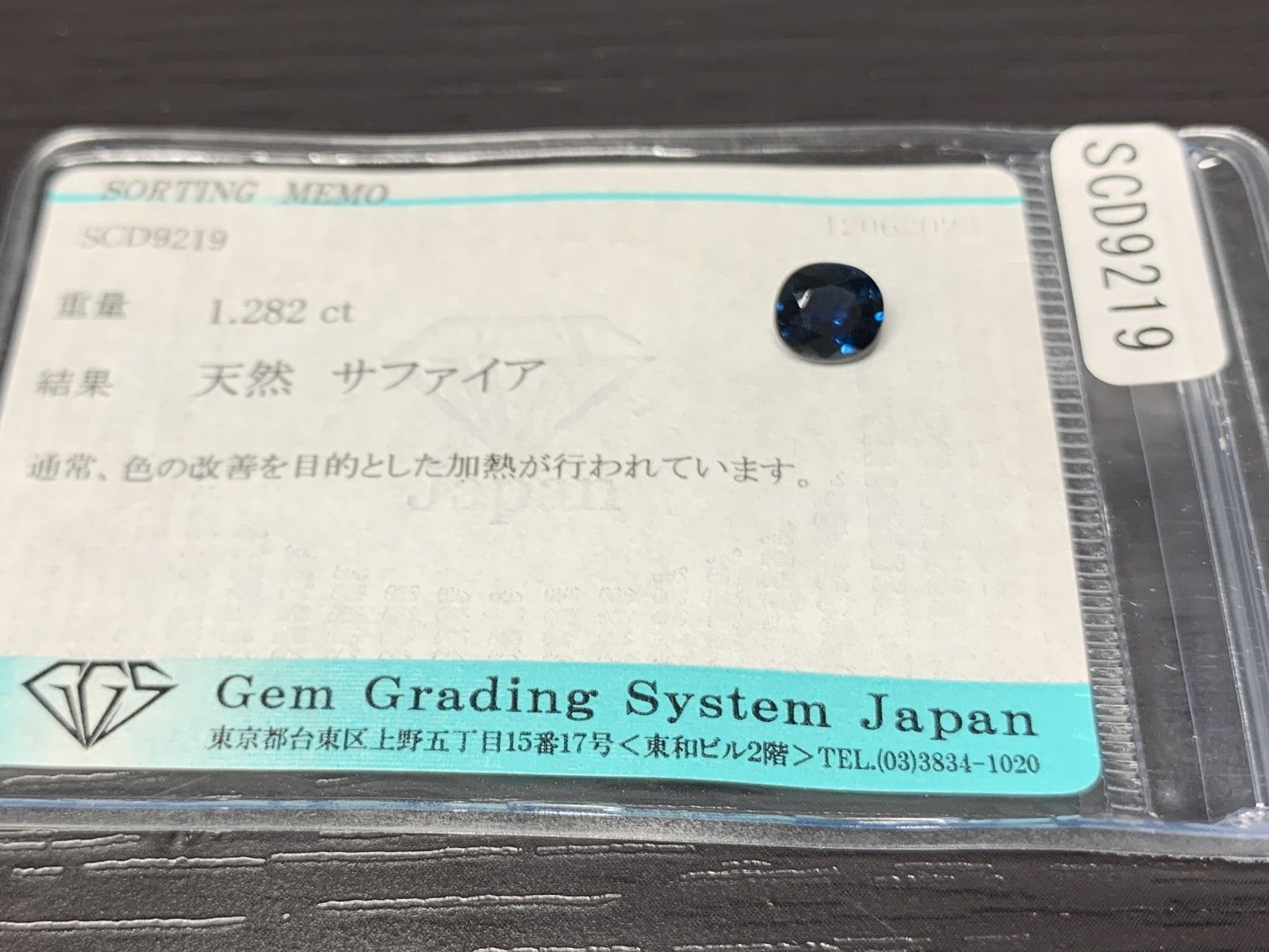 裸石 1590Y