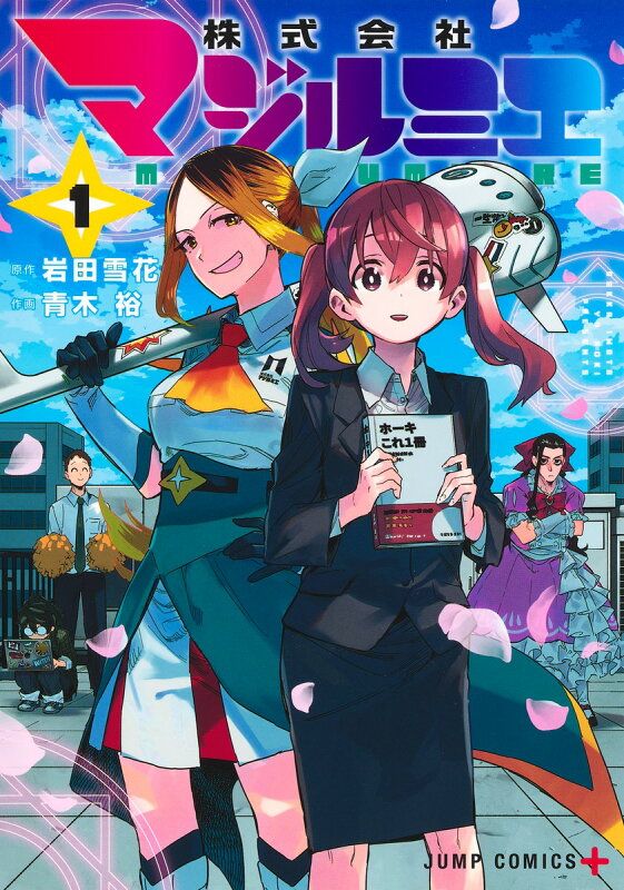 株式会社マジルミエ 1 - メルカリ