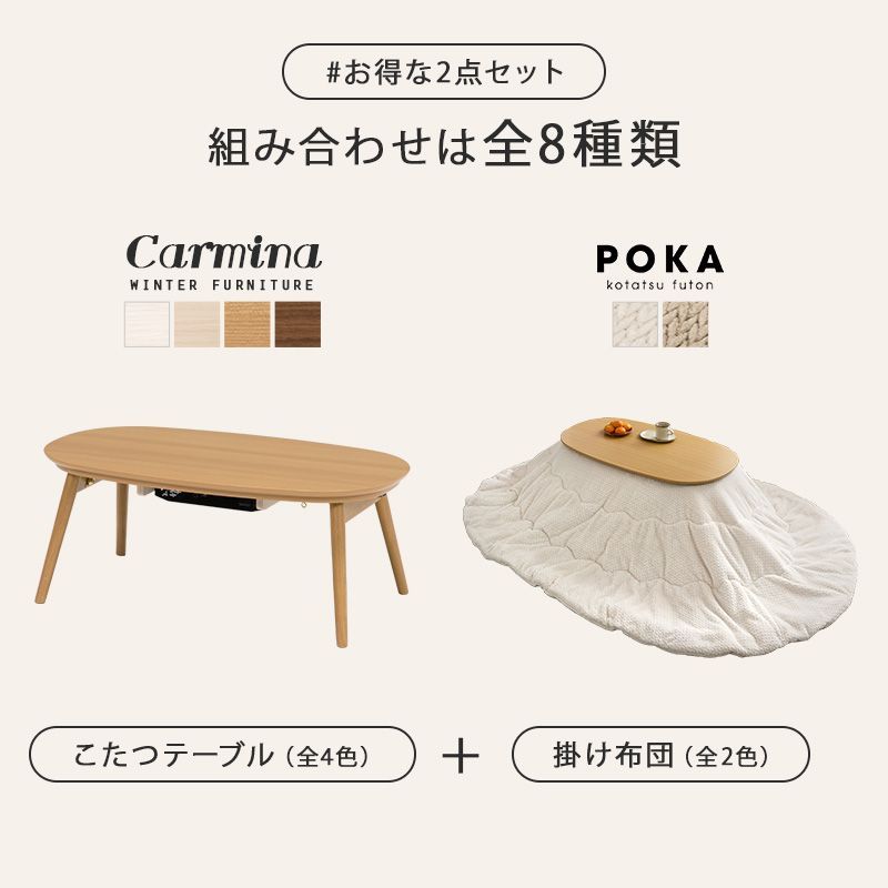 こたつ＋うす掛け布団 ２点セット カルミナポカ 折れ脚こたつテーブル ニット柄 掛け布団セット 8601