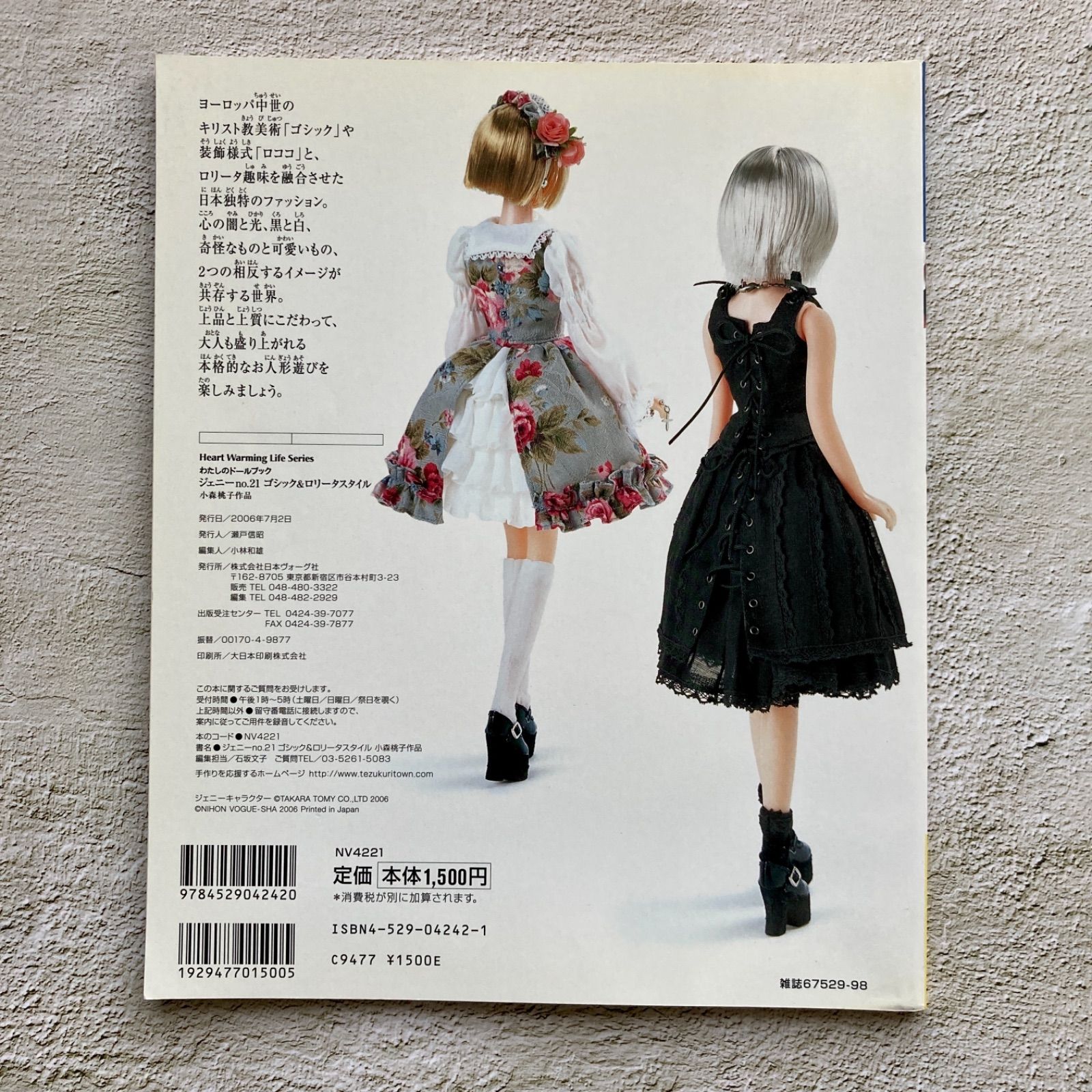 ジェニーno21 ゴシックロリータスタイル 小森桃子作品 - ファッション