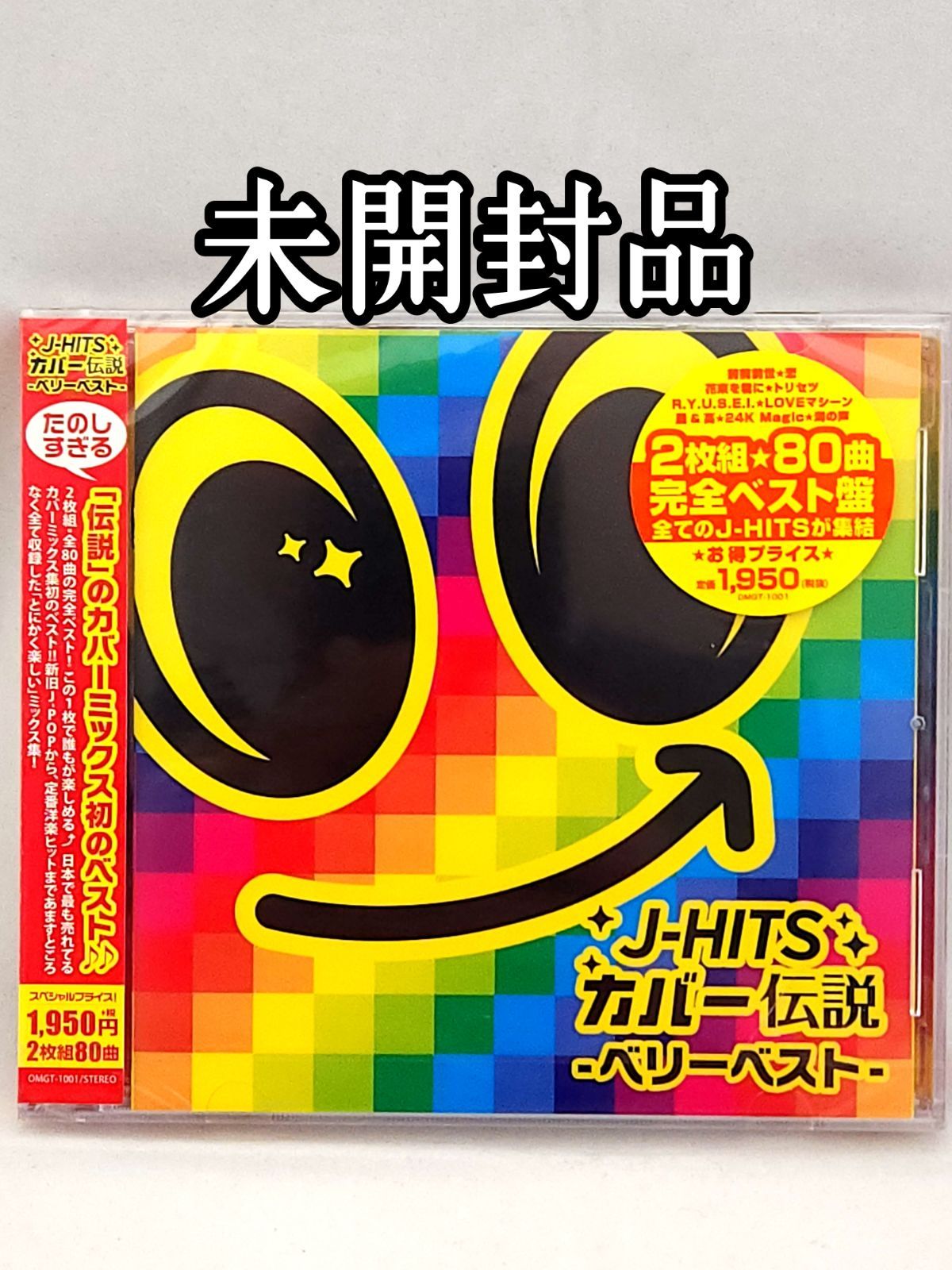 未開封品】J-HITS カバー伝説‑ベリーベスト‑ CD2枚組 - メルカリ