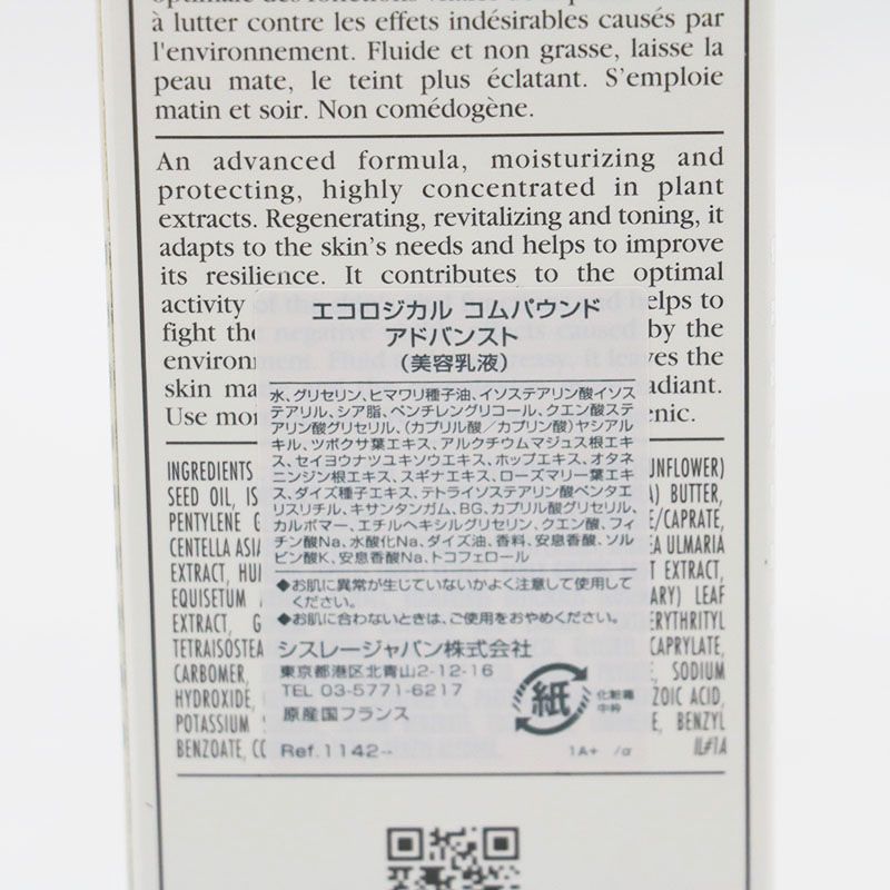 シスレー エコロジカル コムパウンド アドバンスト 60 ml CR 7 04 65 02