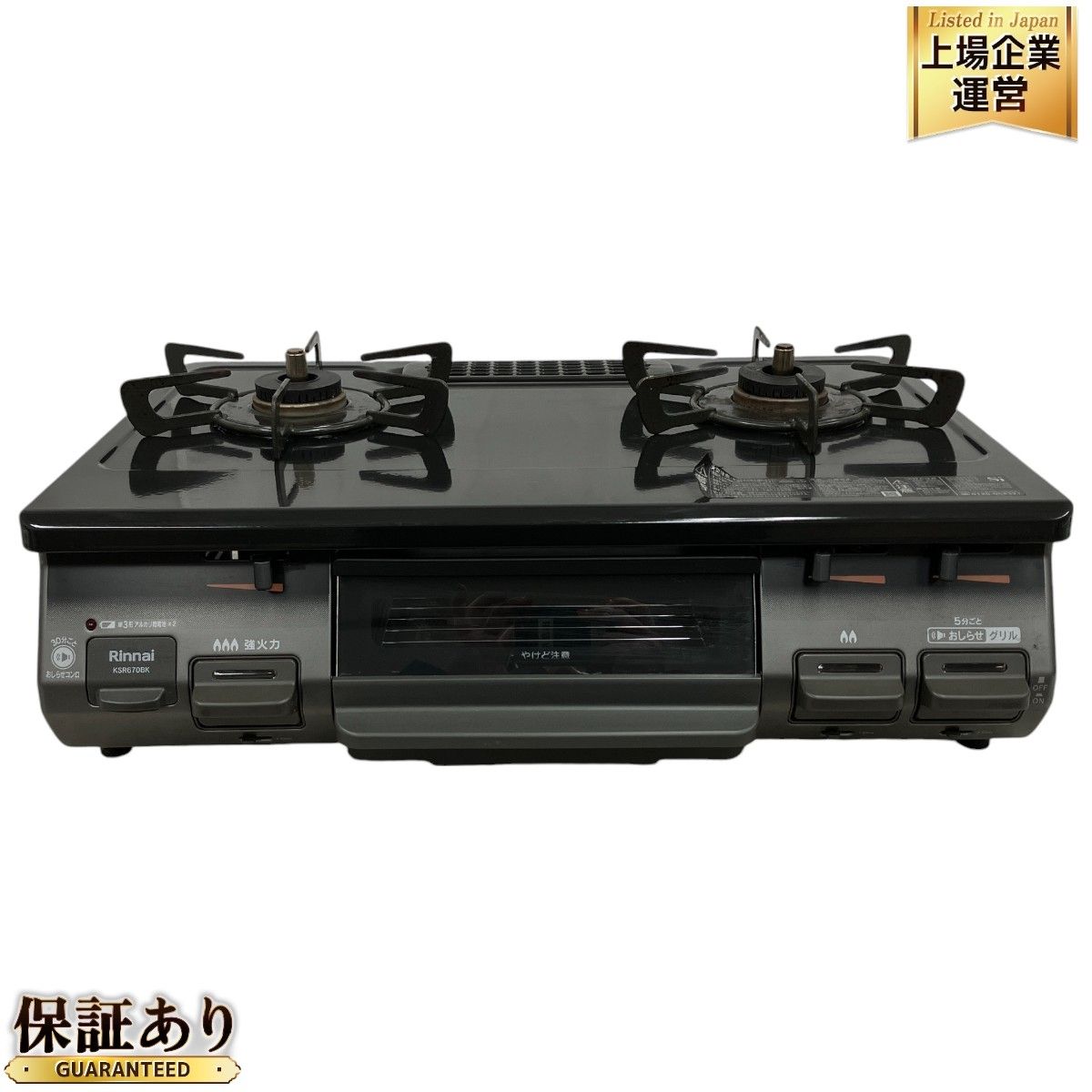 リンナイ ガステーブル プロパンガス用 KSR670BK（右強火力