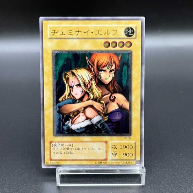 遊戯王 ヂェミナイ・エルフ レリーフ BC-34 No.1293 遊戯王 美品