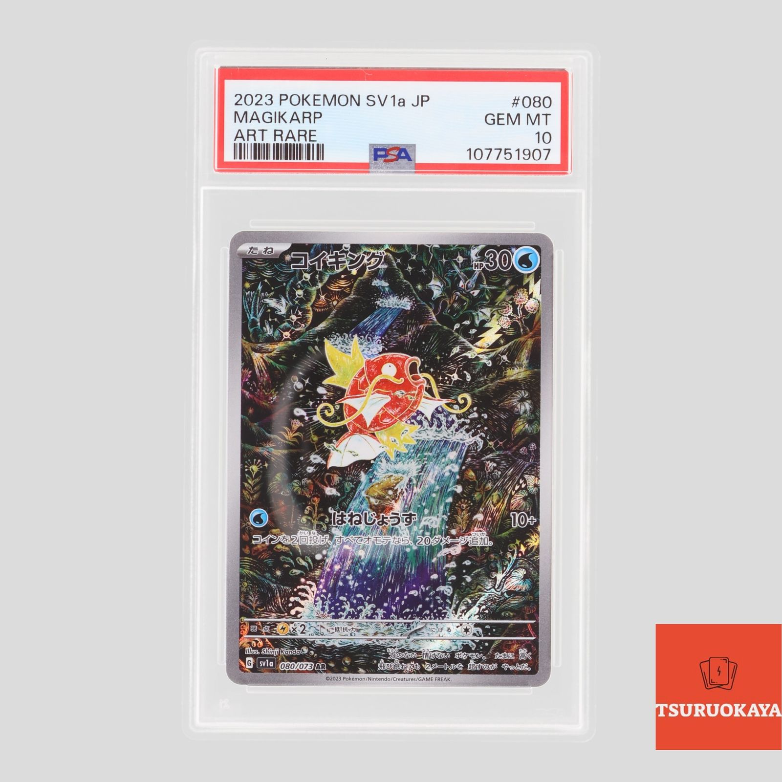 PSA10】ポケモンカード コイキング AR 080/073トリプレットビート