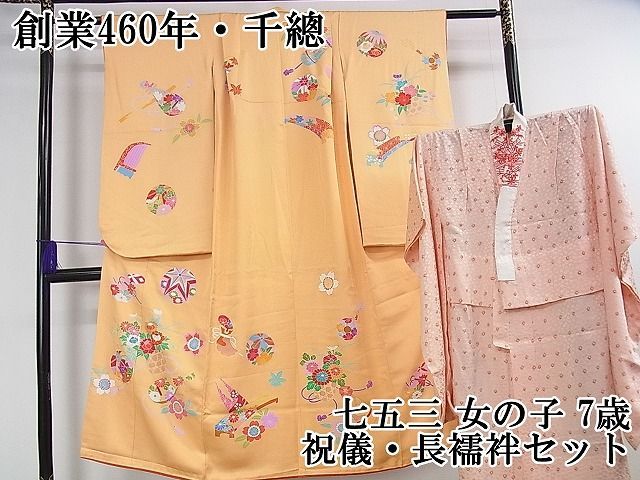 平和屋本店 上 創業460年 千總 七五三 女の子 7歳 祝着 襦袢 無双仕立て 半衿刺繍 楽器 花毬文 金彩 DZAA1741kh4