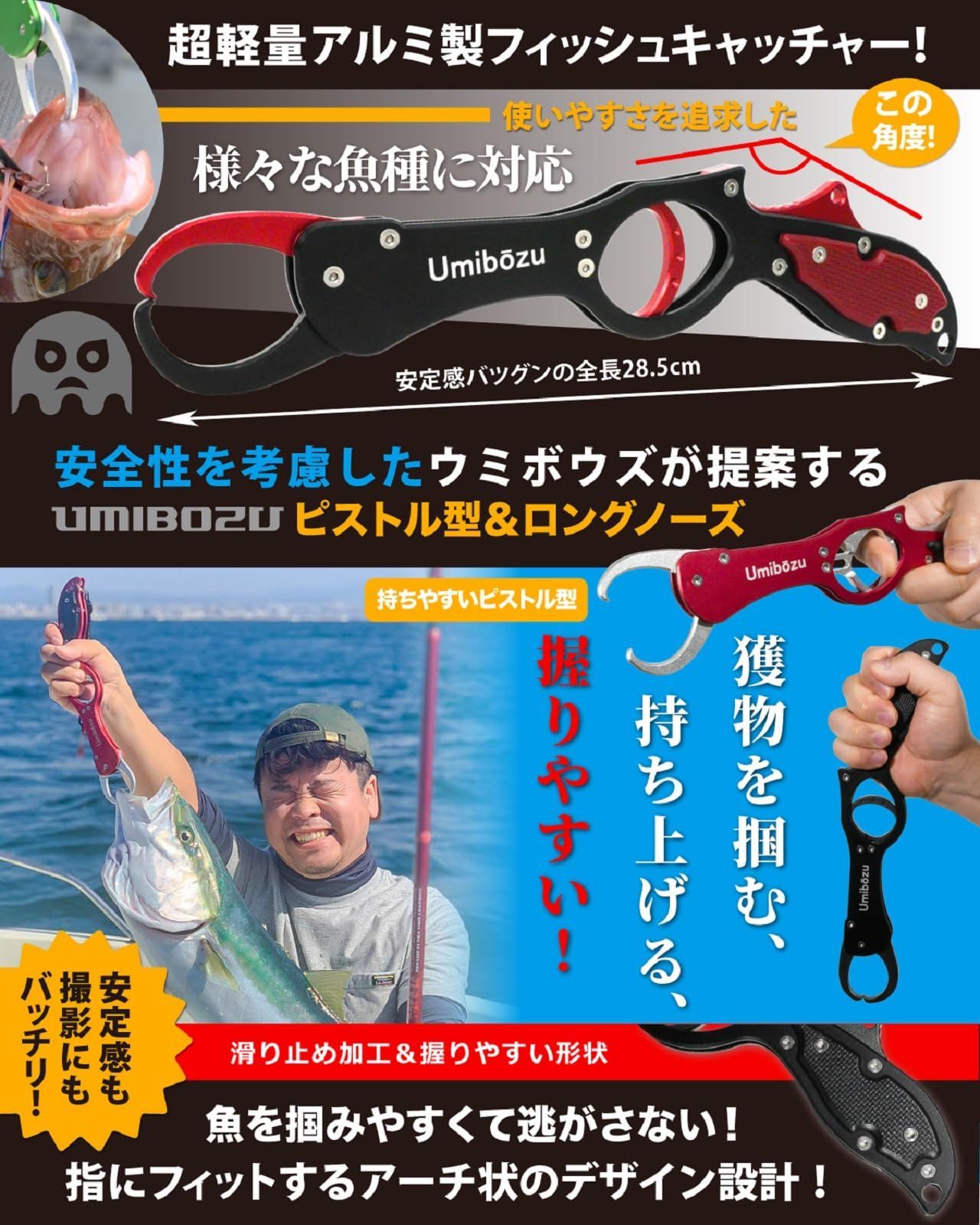 フィッシュグリップ Umibozu