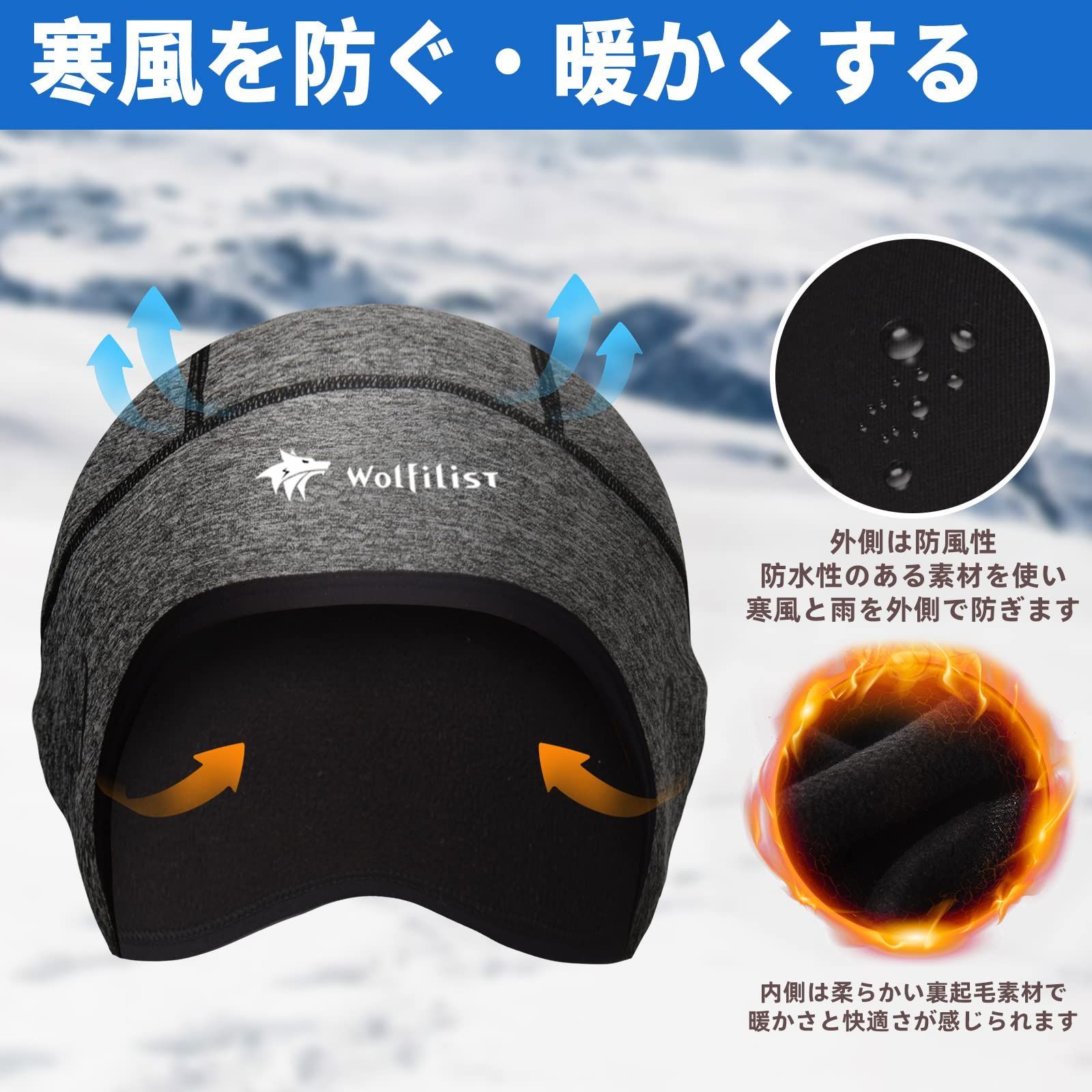 在庫 防風 スカルキャップ 防寒 ビーニー 裏起毛 帽子 保温 インナー 耳あて ヘルメット 男女兼用 秋冬用 自転車 スキー サイクルキャップ 登山 インナーキャップ ランニング WOLFILIST