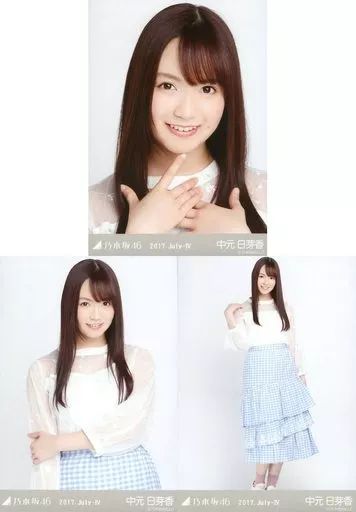 中古】生写真(乃木坂46) ◇中元日芽香/2017.July-IV 会場限定ランダム