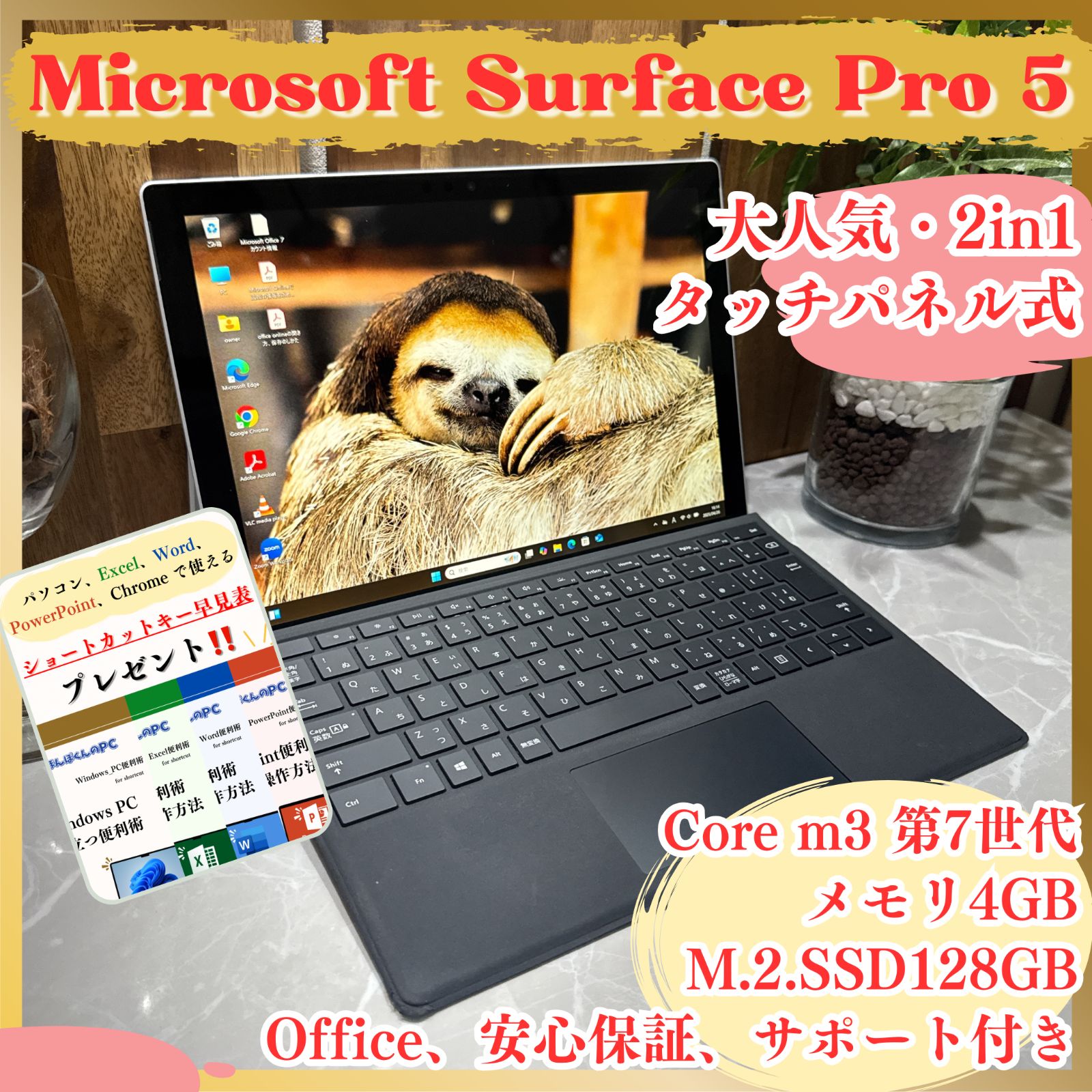 2in1モデル Microsoft Surface Pro5 Core m3 第7世代☘メモリ4GB☘SSD128GB☘プラチナ 学生向き☘タッチパネル式☘人気ノートパソコン