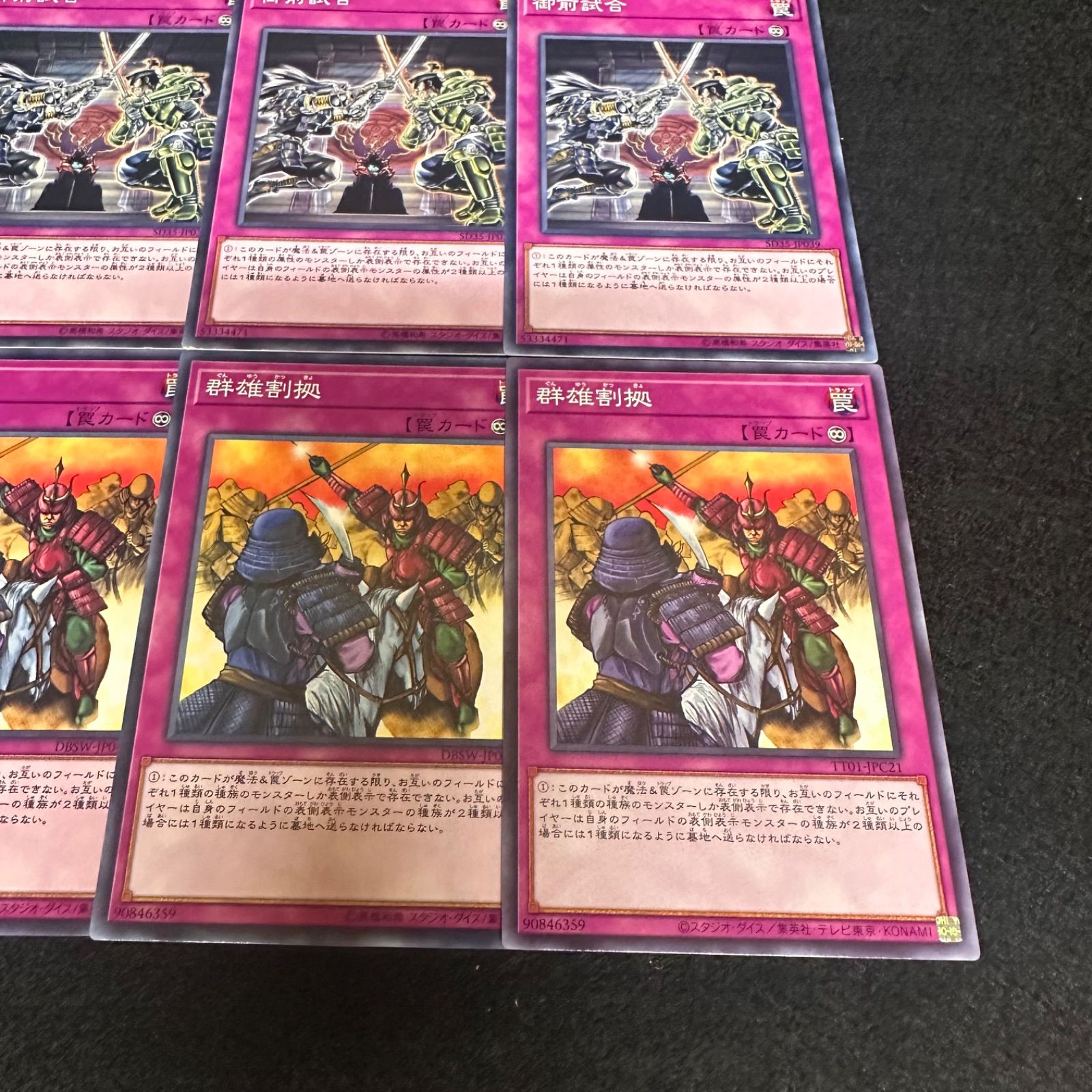 遊戯王 群雄割拠 アジア版 3枚セット 遊戯王】No.68 御前試合 群雄割拠 各3枚 計6枚 - メルカリ