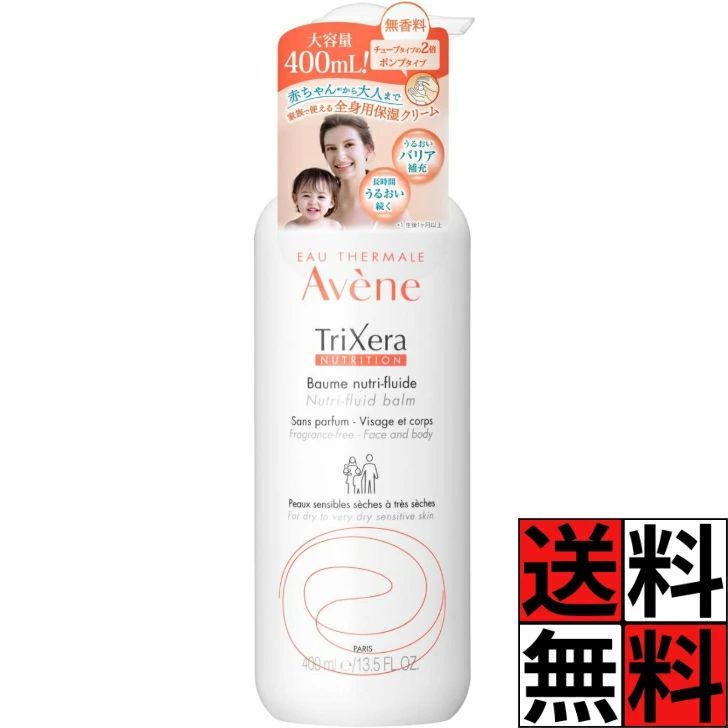 アベンヌ クリーム 全身 保湿 肌 手 乳液 潤い トリクセラNT ボディクリーム ベビー用品 赤ちゃん しっとり べたつかない 乾燥 敏感肌 大容量 たっぷり 無香料 400ml