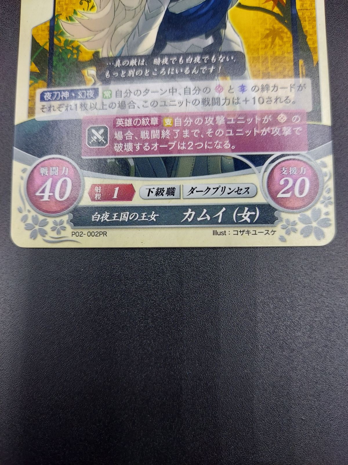 ファイアーエムブレム0 白夜王女の王女 カムイ(女)プロモ ファイアーエムブレム0 白夜王女の王女 カムイ(女)プロモ