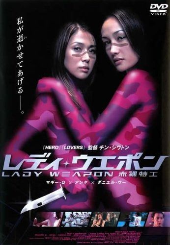 レディ ウェポン DVD