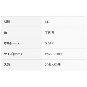 半透明20P×50冊 10470702