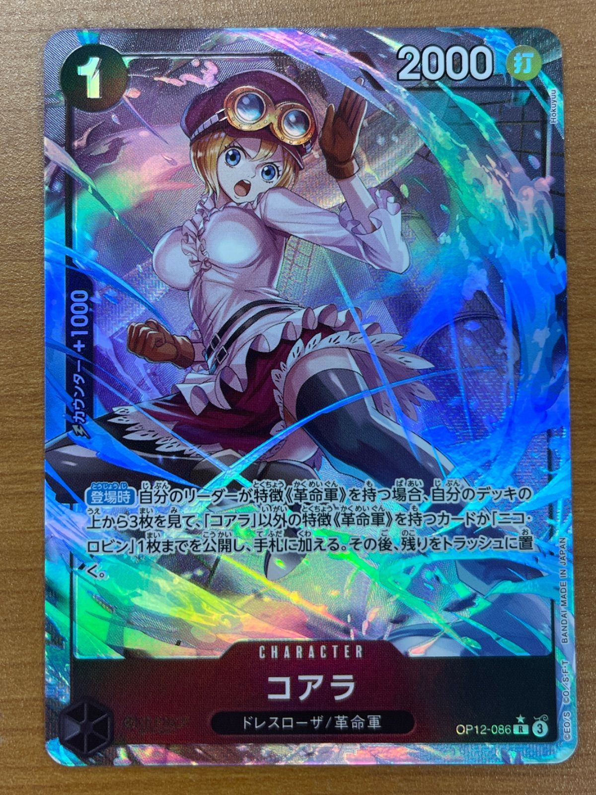 状態A コアラ OP12-086 R パラレル ONE PIECE ワンピースカードゲーム