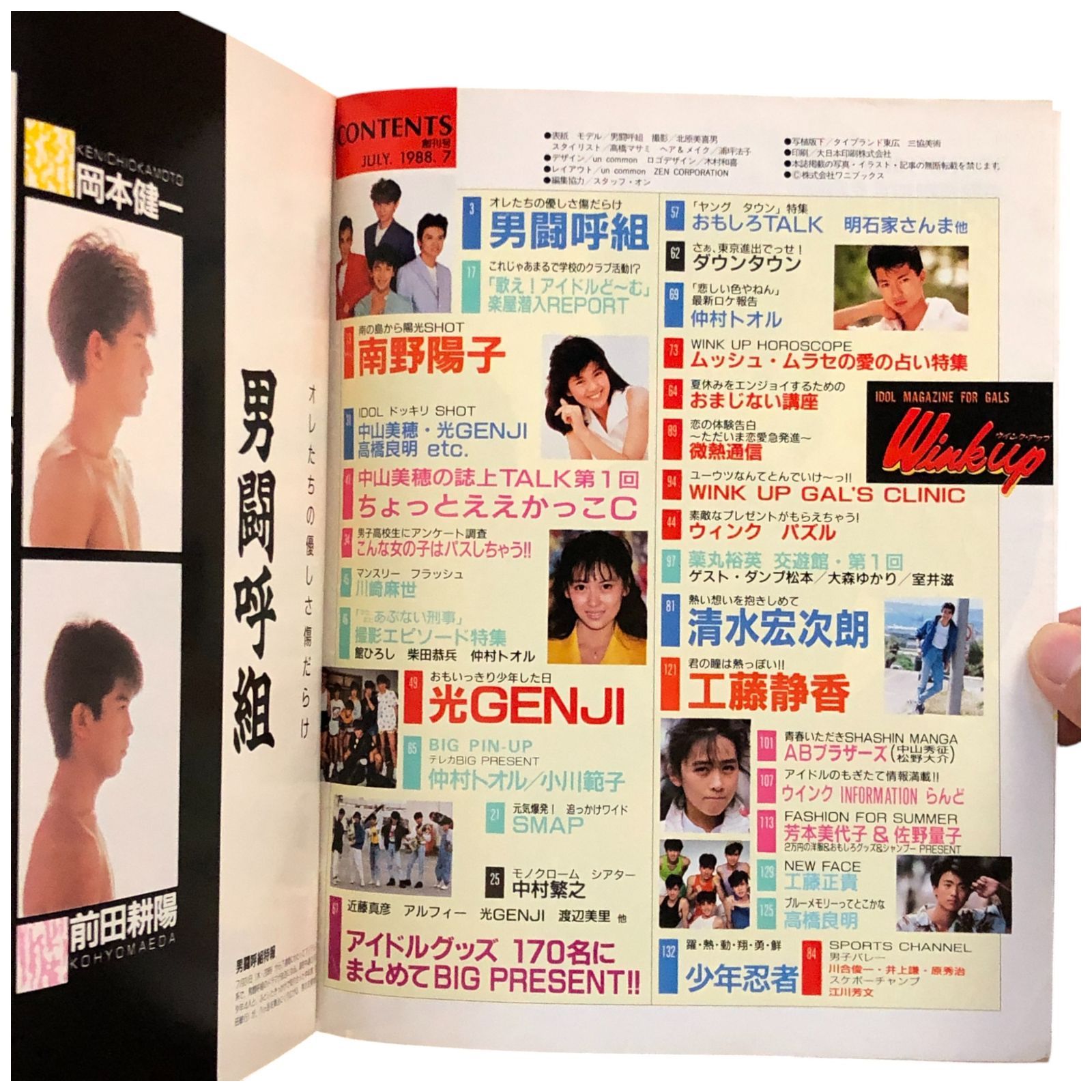 Wink up 26冊未開封 光GENJI SMAP 男闘呼組 他ウィンクアップ WinkUp ウインクアップ 光GENJI SMAP 男闘呼組 忍者 1992年7月号