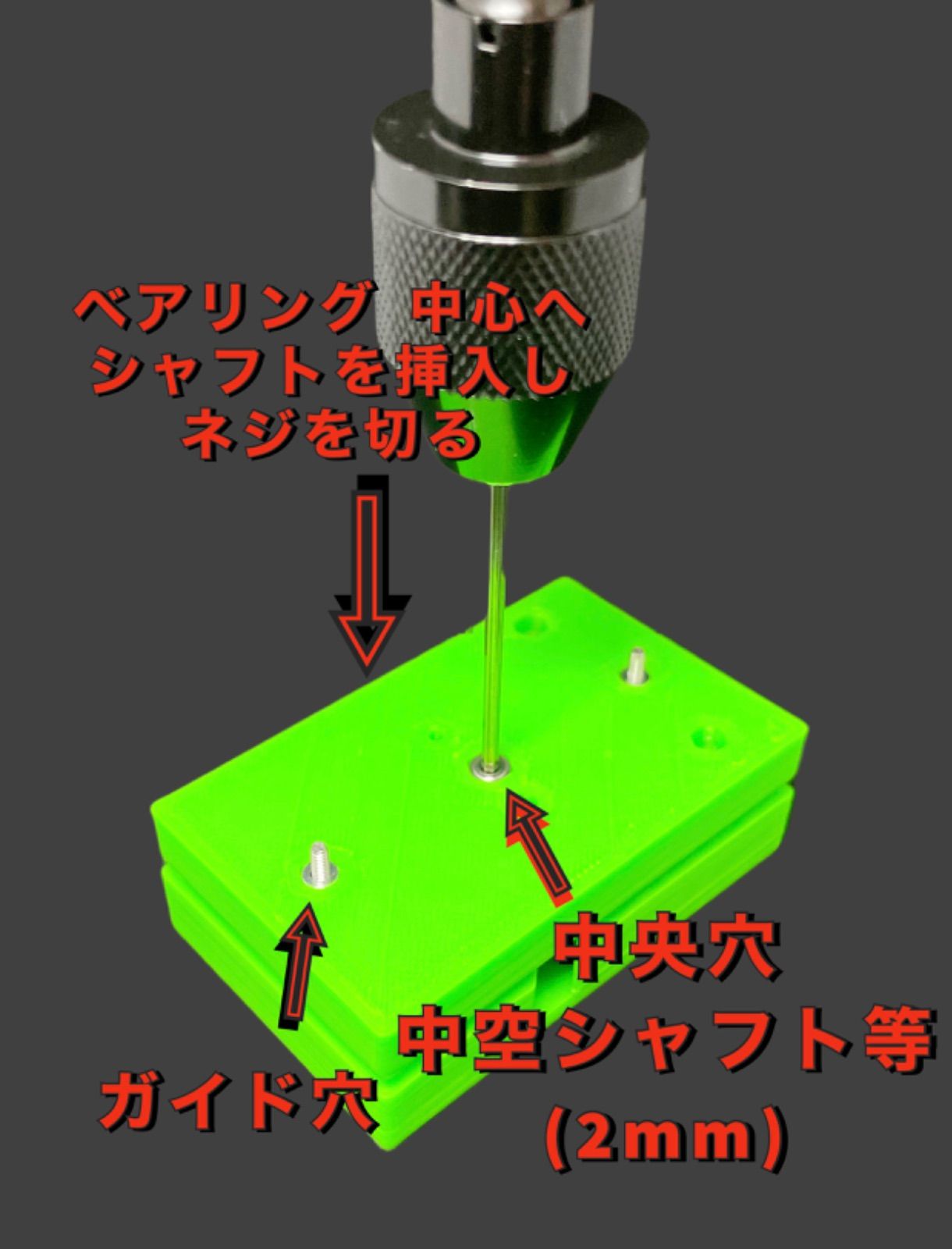 ミニ四駆 ネジ切りサポート 治具 - メルカリ