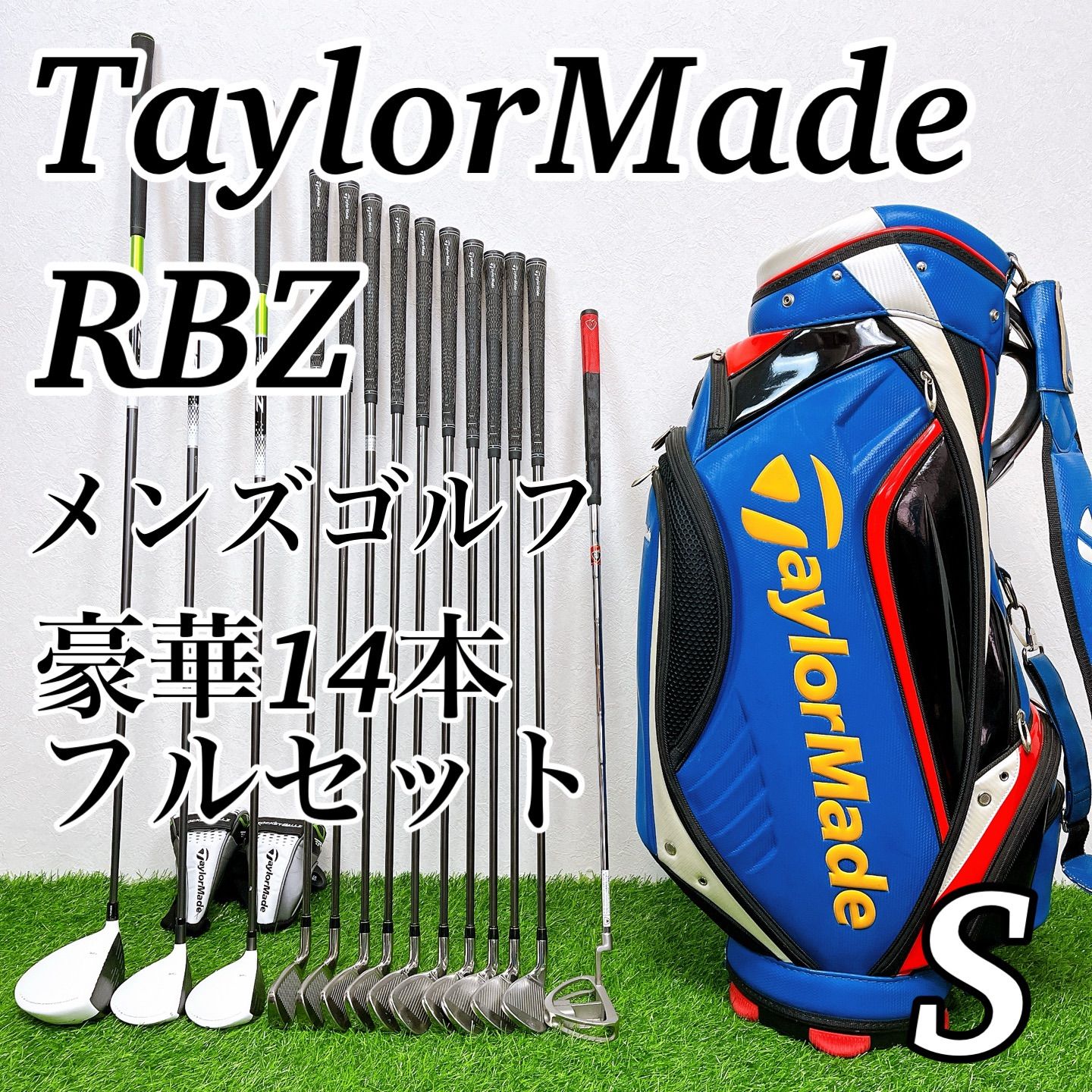 豪華セット】テーラーメイド RBZ メンズゴルフ クラブセット 右 豪華セット】テーラーメイド RBZ メンズゴルフ クラブセット 右