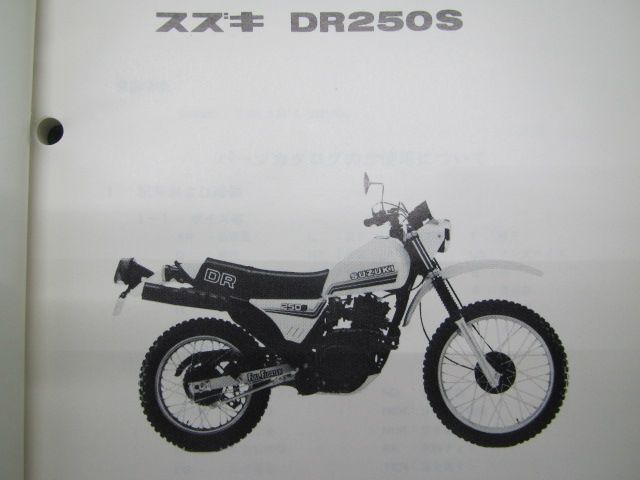 DR250S パーツリスト スズキ 正規 中古 バイク 整備書 SJ41A SJ41A 