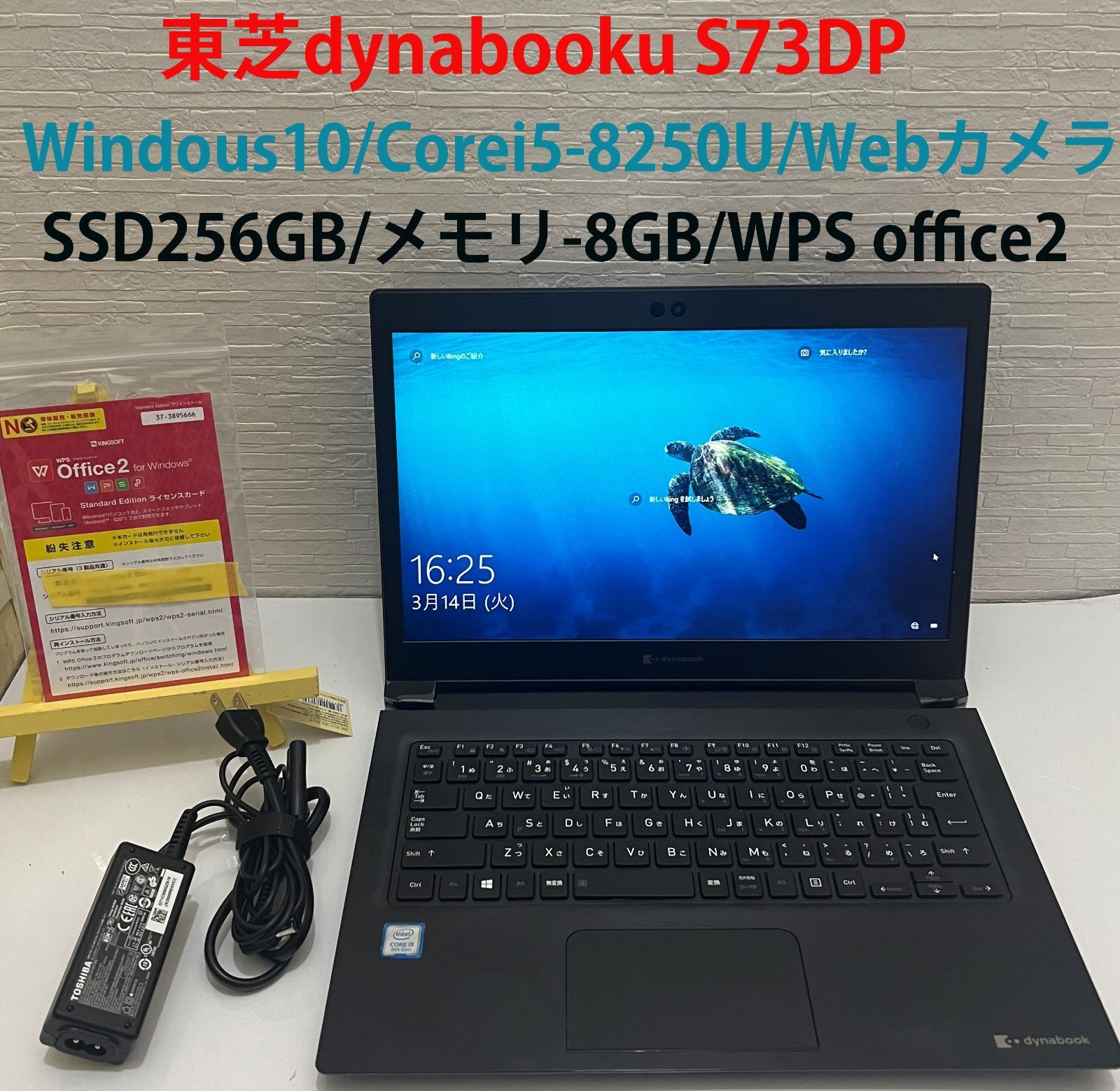 2018年製】東芝 dynabook S73DP Core i5第8世代 SSD256GB/メモリ8GB