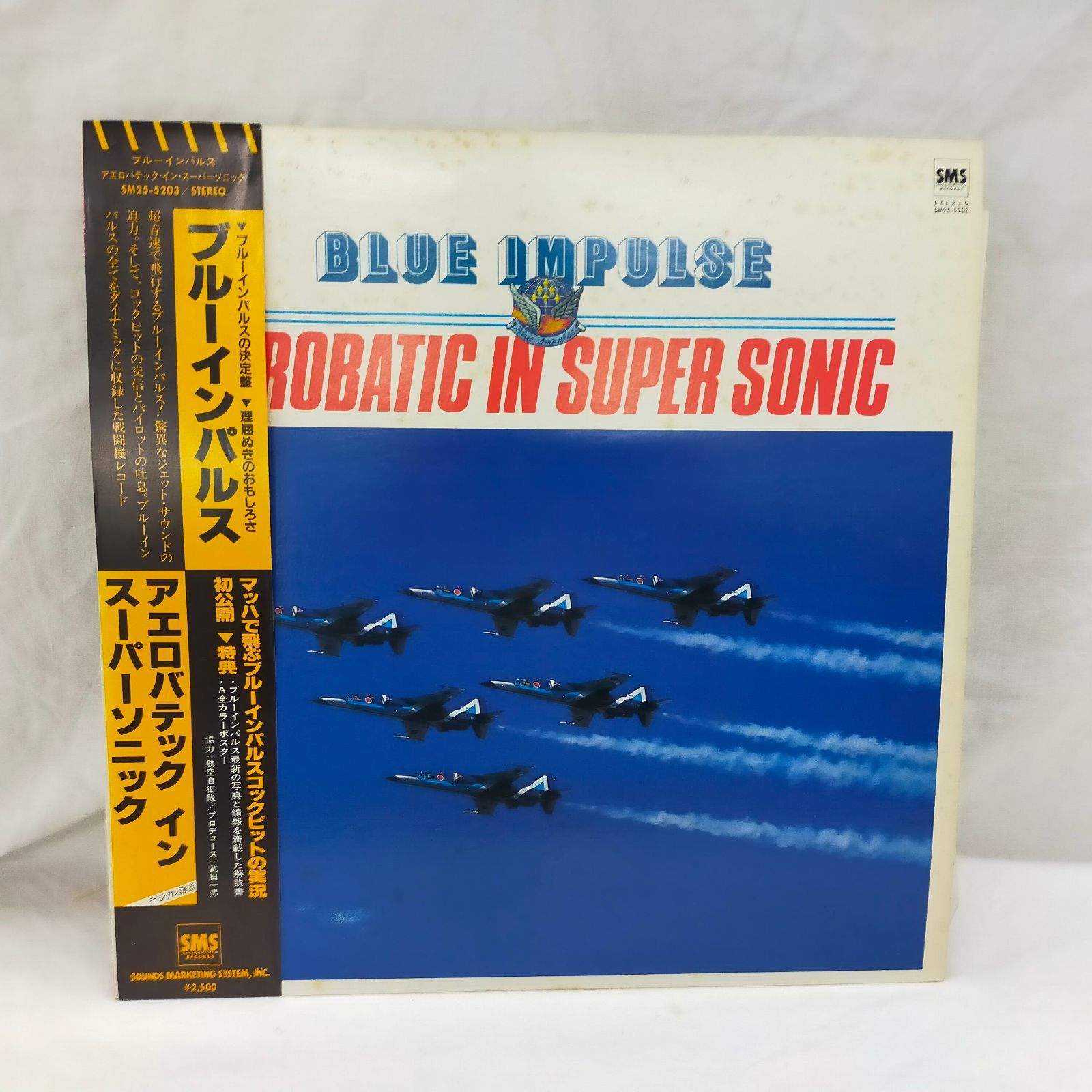 LP1346】ブルーインパルス - アエロバテック・スーパーソニック 戦闘機