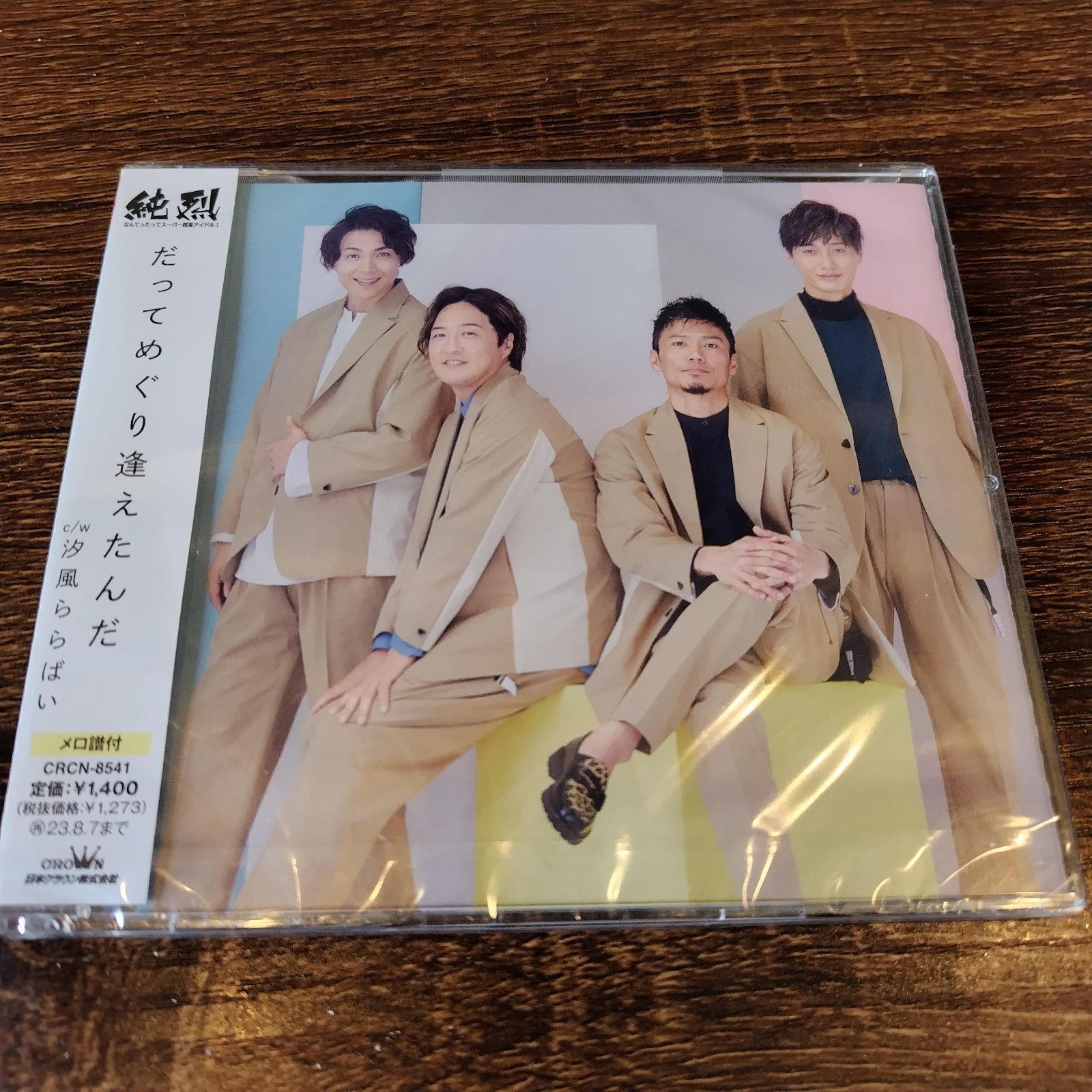 純烈「だってめぐり逢えたんだ」未開封シングルCD タイプA・B・D 3枚セット - メルカリ